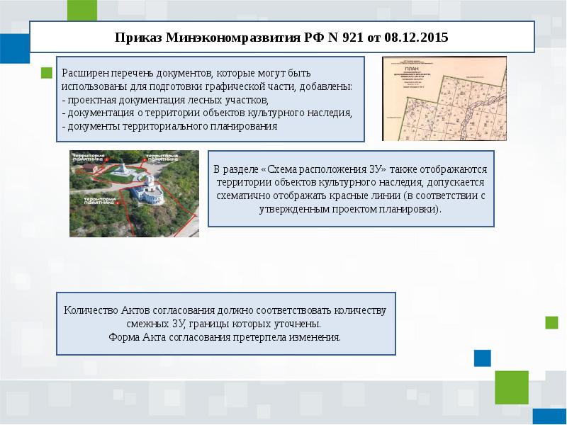 Приказ об утверждении формы межевого плана 2022