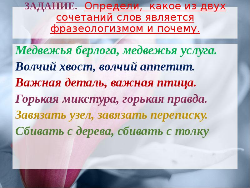 Какие сочетания называются фразеологизмами. Важная птица фразеологизм. Горькая правда это фразеологизм. Волчий аппетит предложение. Предложение со словом Волчий аппетит.