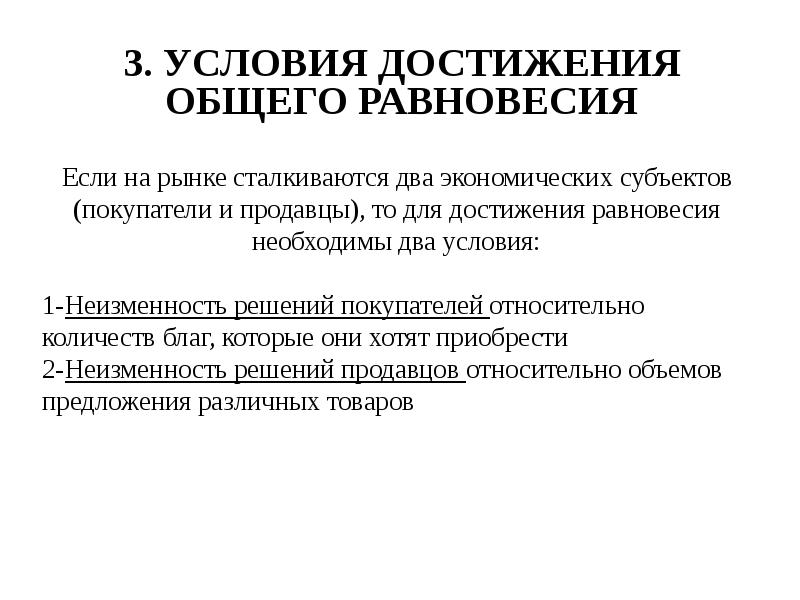 Эффективность и благосостояние. Эффективность и благосостояние