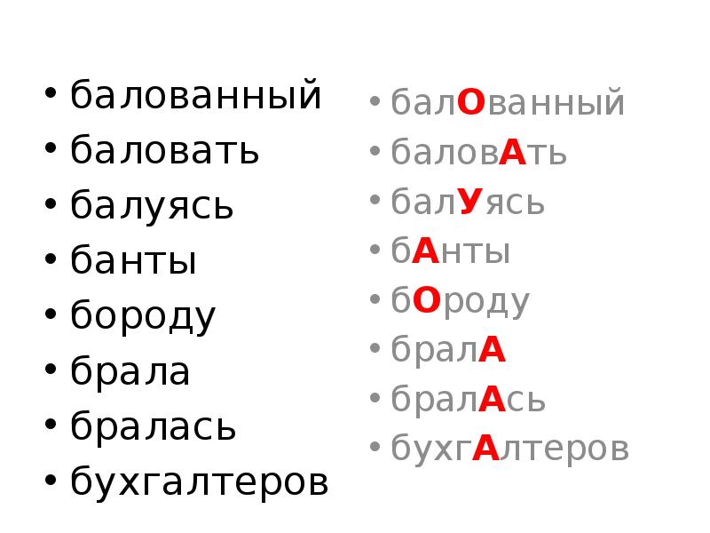 Балованный ребенок или балованый. Баловать балуясь балованный. Балованный баловать балуясь банты. Баловать или баловать. Избаловать, избалованный, баловать, баловаться.