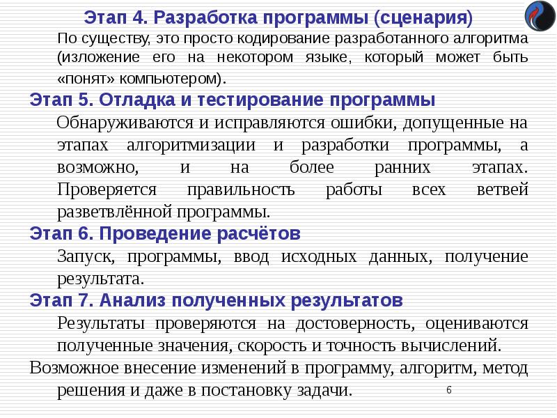 Этапы решения задач