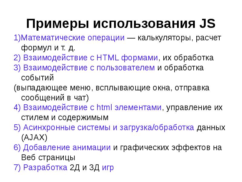 Элементы языка javascript