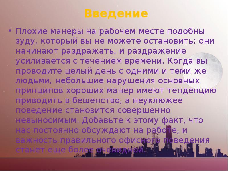 Плохие манеры