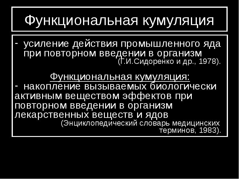 При применении препаратов обладающих кумуляцией