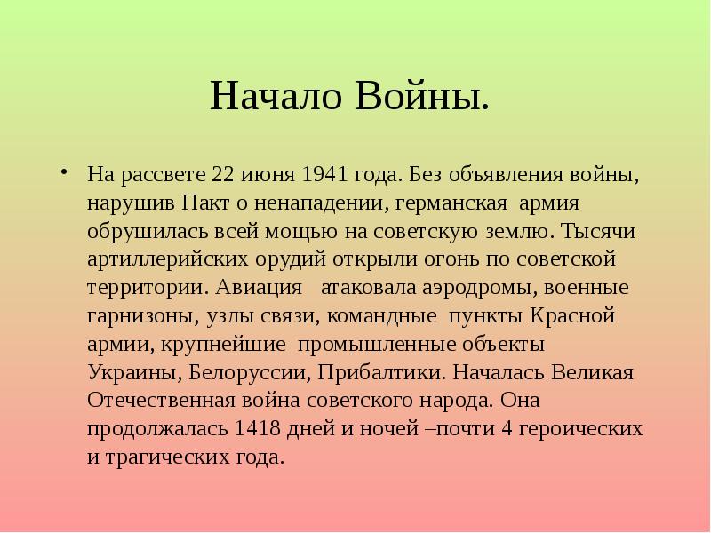 Презентация этапы великой отечественной войны 1941 1945