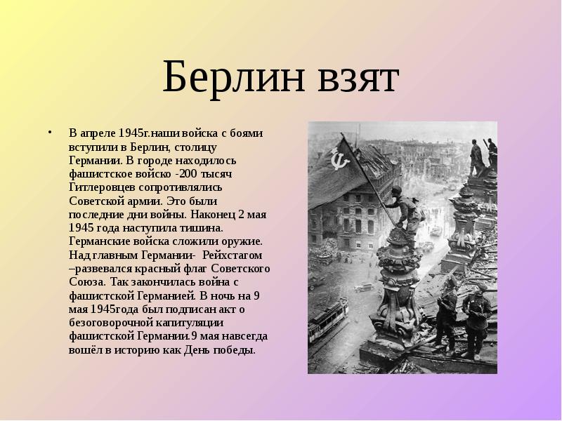 Презентация на тему великая отечественная война 1941 1945 для дошкольников