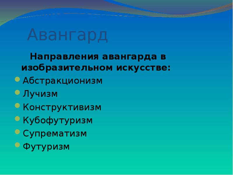 Авангард в музыке презентация