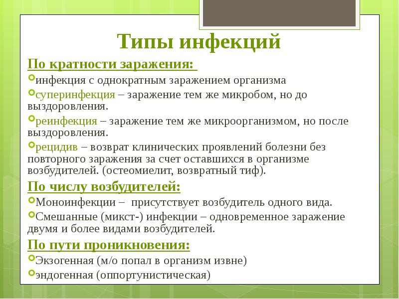 виды инфекций в зависимости от путей проникновения. три типа вирусной инфекции. виды заражения инфекцией. типы инфекций. типы вирусных инфекций.
