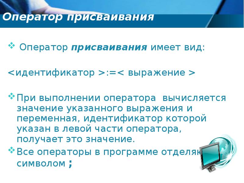 Оператор присваивания в python. Оператор присваивания. Оператор присваивания имеет вид. Оператор присваевание. Оператор присваивания в программировании.