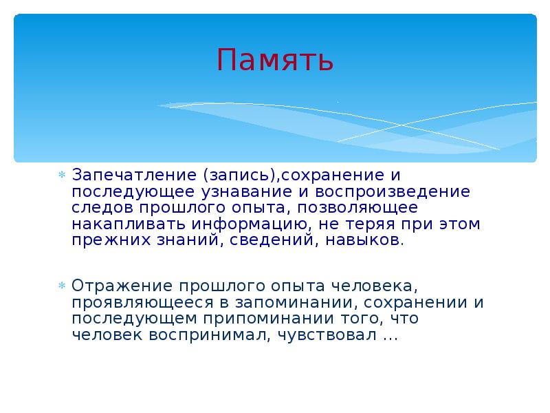 Запечатление. Запечатление, сохранение, воспроизведение, узнавание. Запечатление и сохранение информации. Запечатление сохранение воспроизведение.