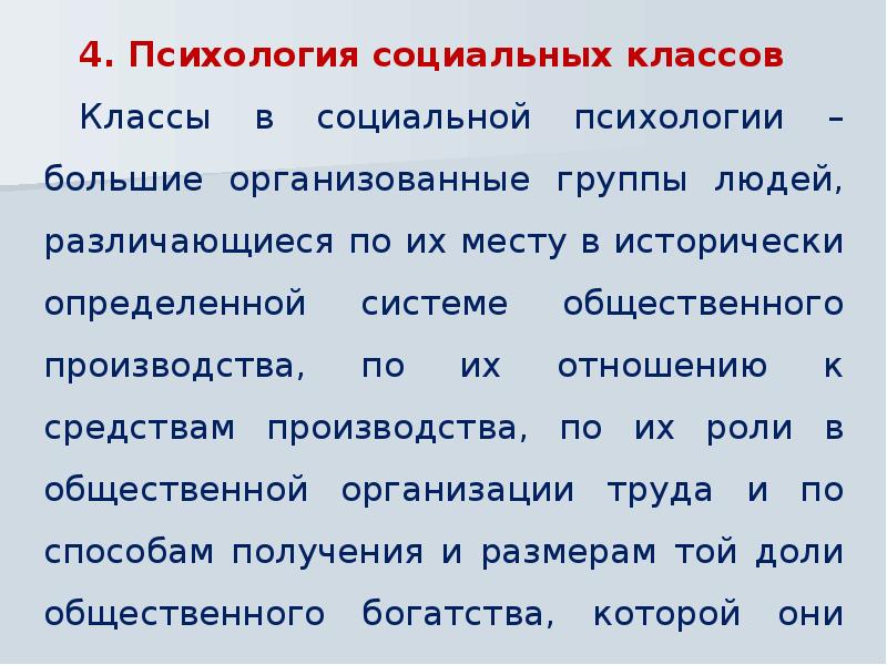 Психология больших социальных. Психологические особенности социальных классов. Особенности психологии социальных классов. . Особенности психологии класса. Особенности психологии социальных классов кратко.