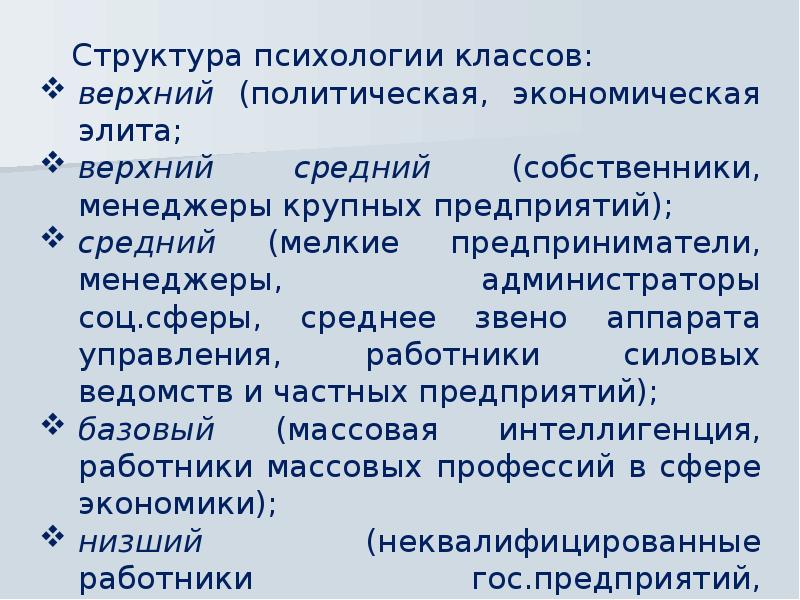 Психология большой группы презентация