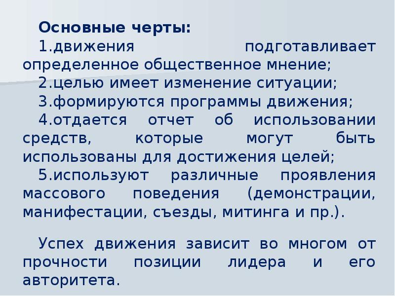 Психология больших социальных групп и массовых движений презентация