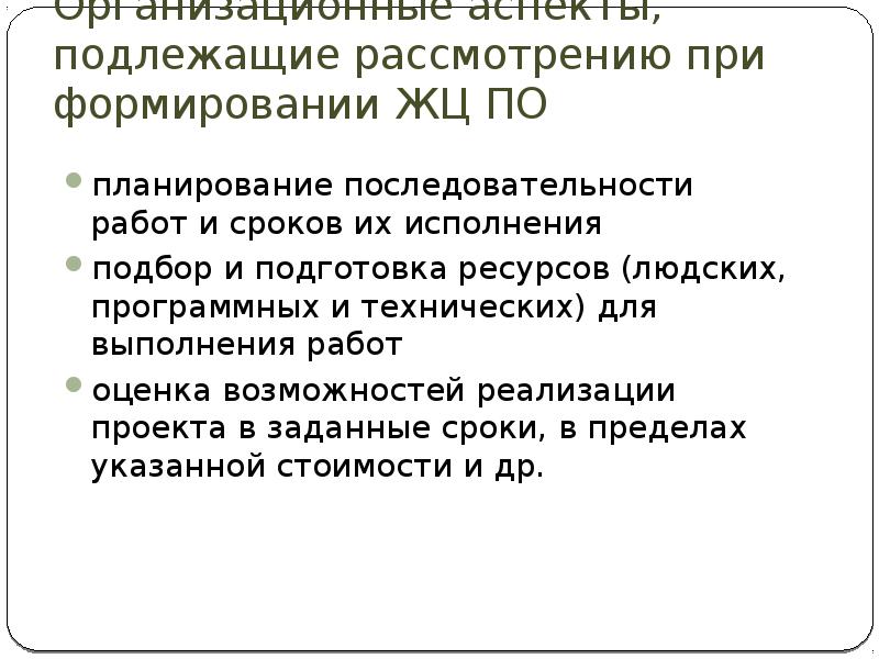 Подготовка ресурс. Основы программной инженерии книга. Подлежат к рассмотрению. Подготовка ресурсов. Учебные вопросы, подлежащие рассмотрению.