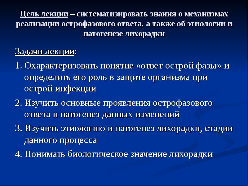 Ответ острой. Проявления ответа острой фазы и их патогенез. Механизм острофазного ответа. Дисгармоничный острофазный ответ. Цель лекции правовые знания.