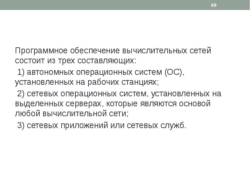 Ос это программное. Ос это программное