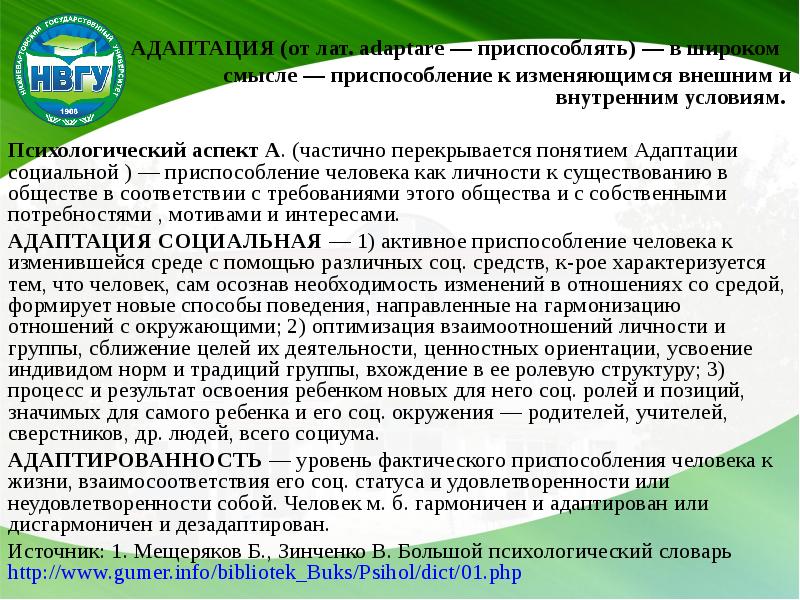 Факторы изменений в организации. Виды субъектов международного таможенного сотрудничества. Адаптационные способности организма. Изменяющимся внешним и внутренним условиям. Основными задачами обеспечения продовольственной безопасности.