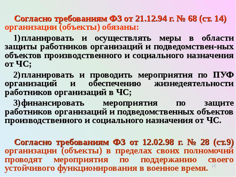 Учреждение 14. План необходимых мер в области защиты работников организаций. Согласно требуемым форматам.