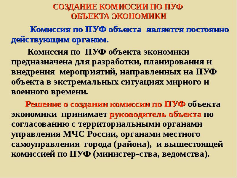 Документы по управлению мероприятиями по пуф предприятия