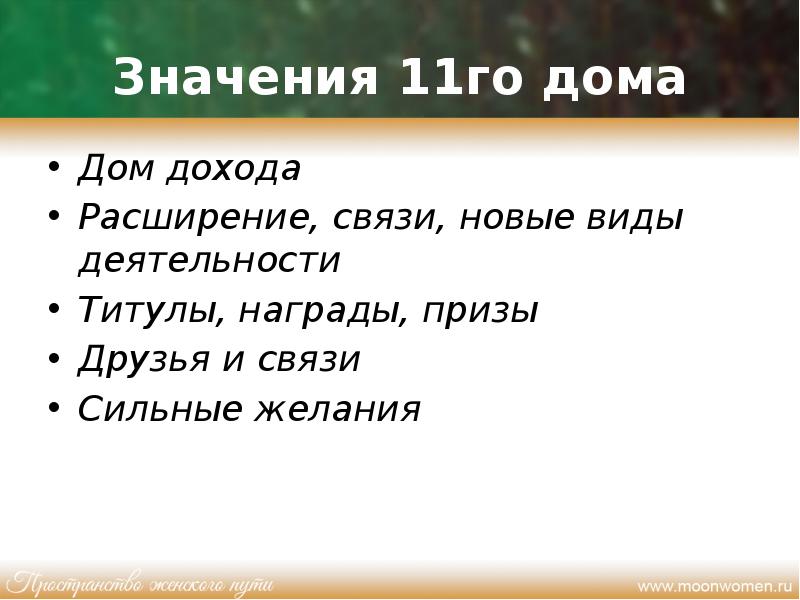 Что означает 11.11