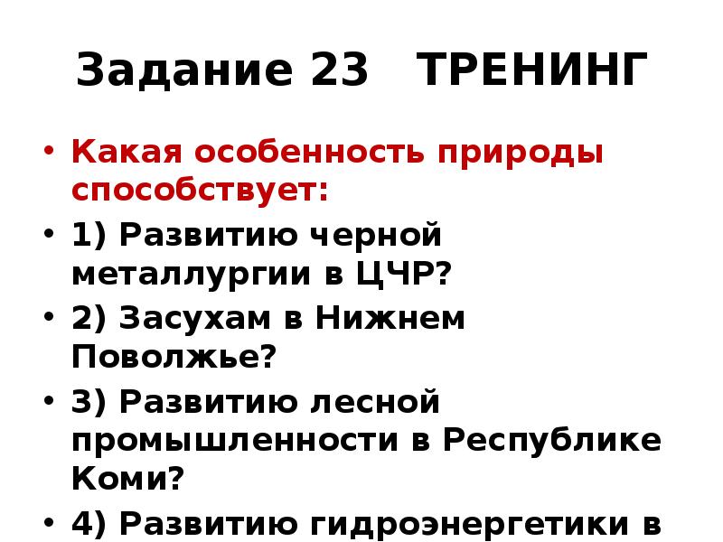 Какие особенно. 22 И 23 задание ОГЭ географии.