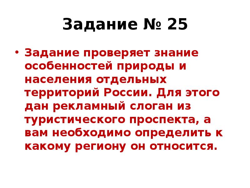 Регион задачи. Рекламные слоганы география ОГЭ.