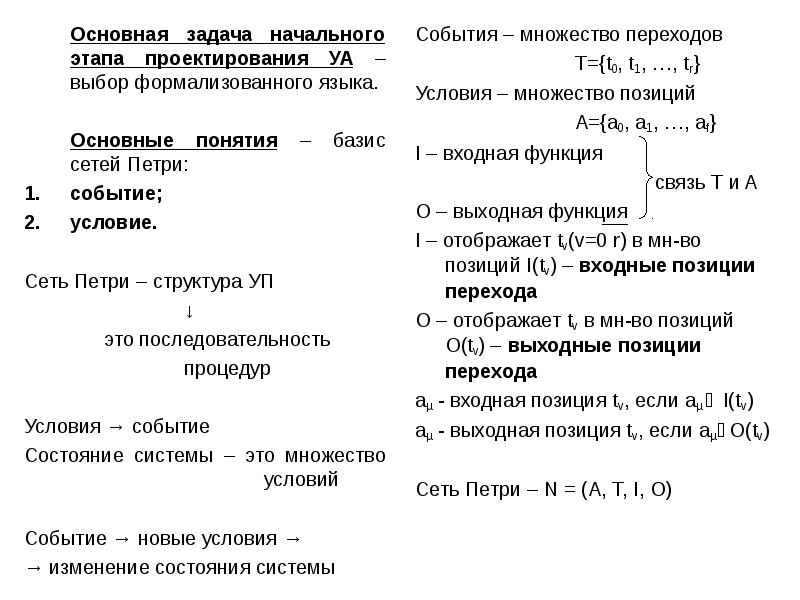 Фор уа политика. Петри 2 основные события. Фундаментальный Базис. Преобразование контролирующих заданий в формирующие по химии.