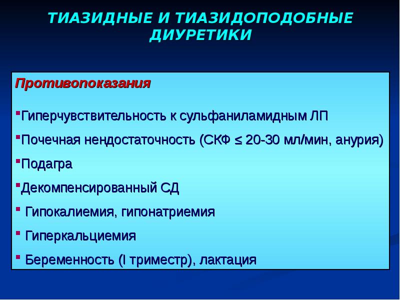 Мочегонные средства презентация по фармакологии