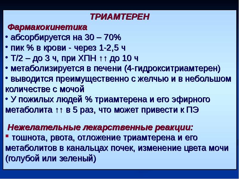 Презентация на тему мочегонные средства