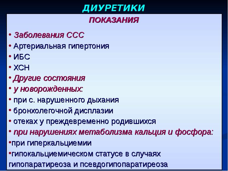 Что такое диуретики