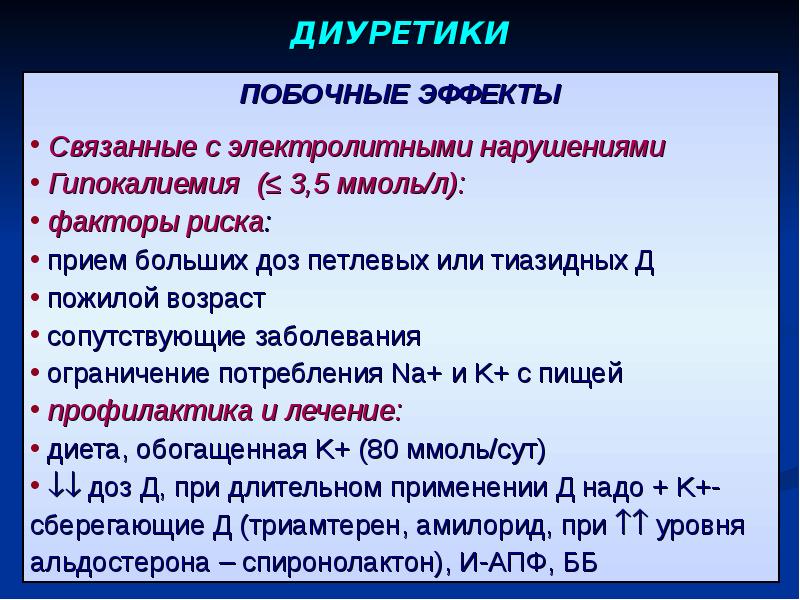 Диуретическое. Диуретики. Диуретики презентация. Мочегонные средства диуретики. Диуретики это мочегонное средство.