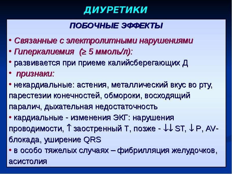 Мочегонные средства презентация по фармакологии