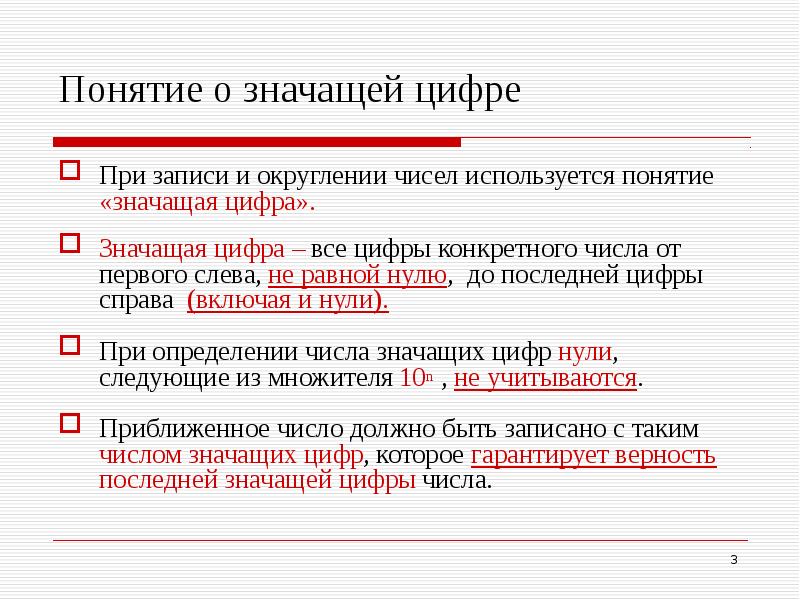 Первое значащее число. Первое значащее число