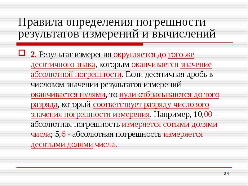 Измерение результатов работы