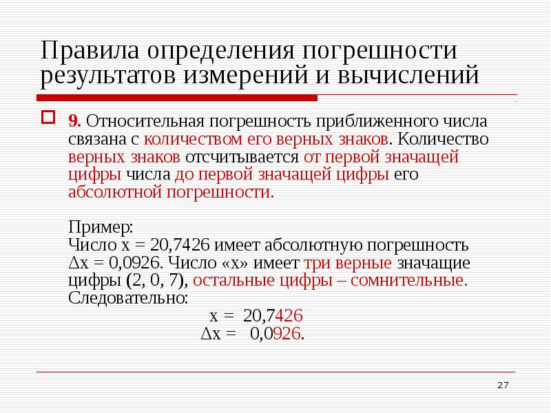 Дополнительная погрешность измерения