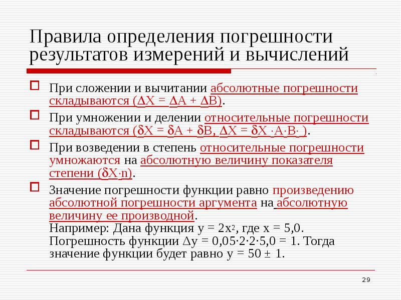 Абсолютные и относительные цифры. Сложение погрешностей измерений. Правила вычисления погрешностей. Правило определения погрешности. Сложение абсолютных погрешностей.