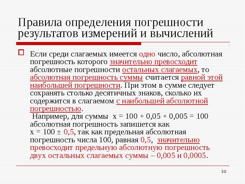 Абсолютная погрешность температуры