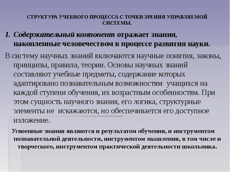 1 план как структурно содержательный компонент научного текста