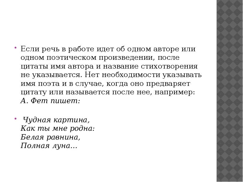 Как правильно оформить цитату в презентации