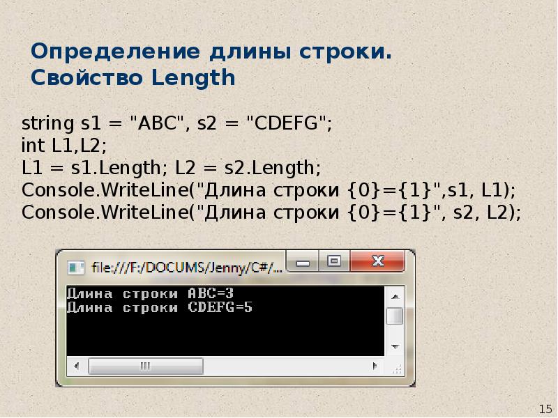 Тип строки c. Определить длину строки. Определение длины строки. Длина строки в c#. Длина строки с++.