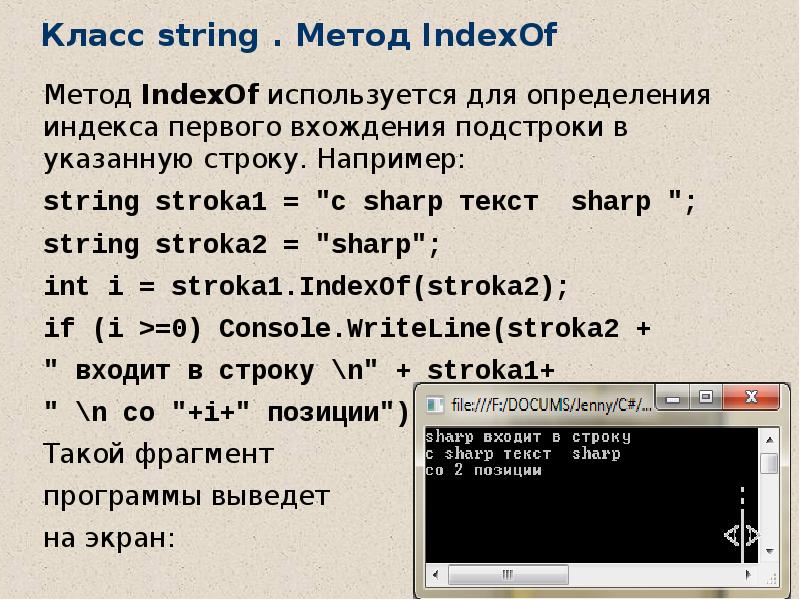 Реализовать класс строк. String c#. Метод INDEXOF java. Методы String c++. Методы класса String.
