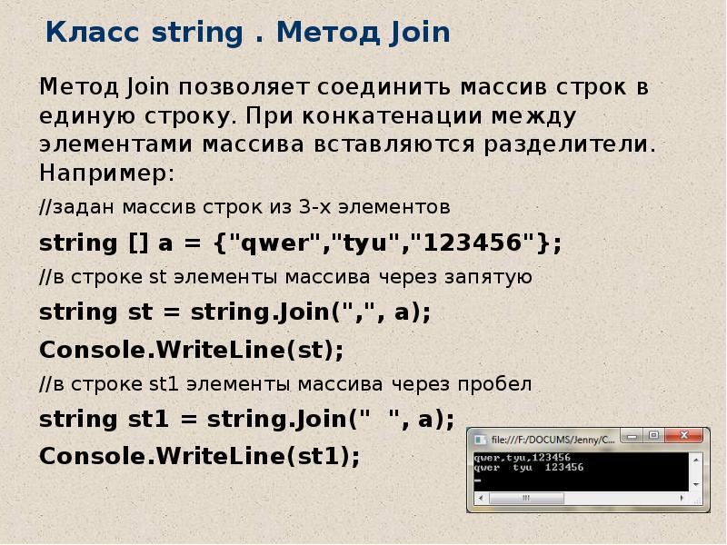 Тип строки c. Массив строк c#. Строковый массив c#. Массив из строк. Методы класса String c#.