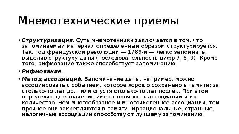 Установлено что материал запоминается лучше если он. Установлено что материал запоминается лучше если он