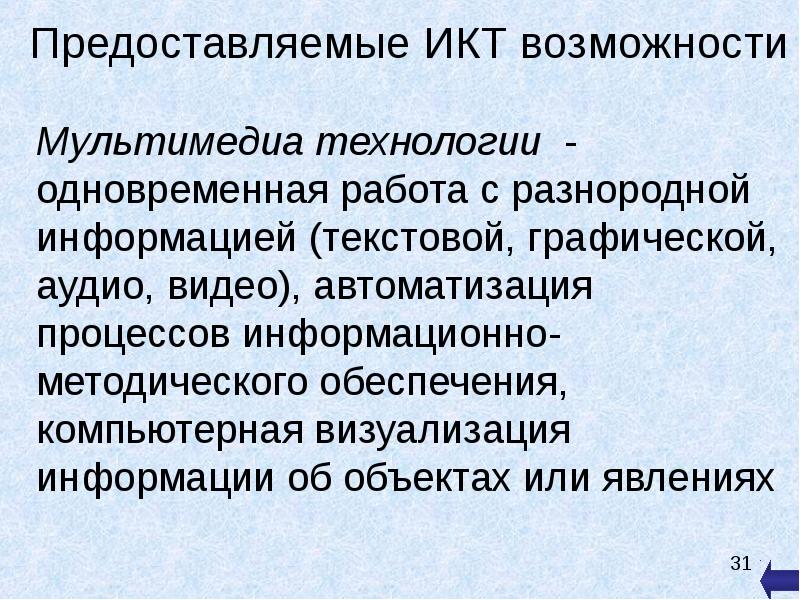 Онлайновые технологии это. Современные информационные технологии. Понятие технология. Информационные технологии. Интернет технологии определение.