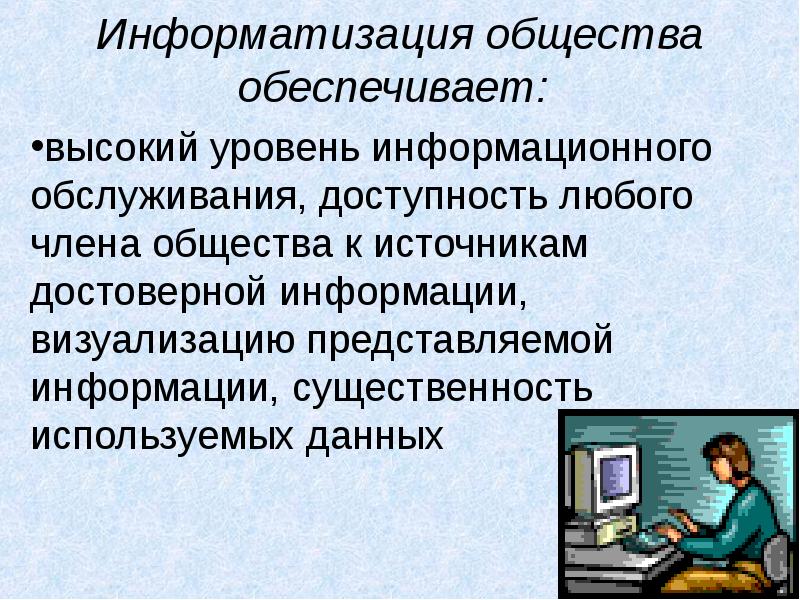 Коммуникационные технологии презентация 10 класс