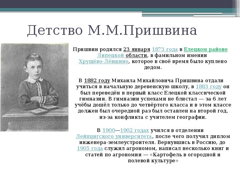 Чалмаев воспоминания о пришвине 3 класс презентация