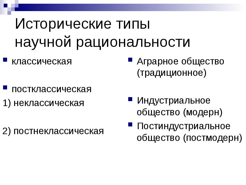 Постнеклассическая наука презентация