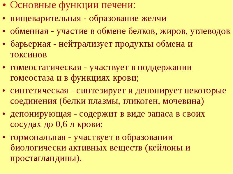 Роль печени в пищеварении презентация