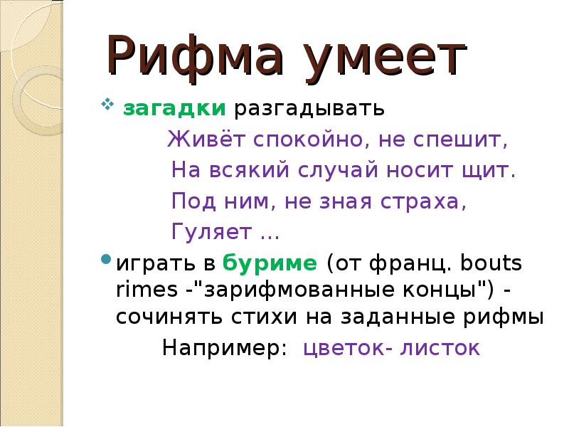 Слова рифмы 2 класс литературное чтение