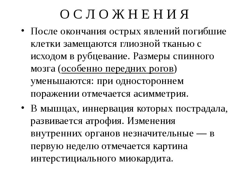 О С Л О Ж Н Е Н И Я После